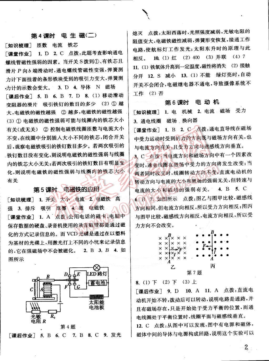 2015年通城學(xué)典課時(shí)作業(yè)本八年級(jí)科學(xué)下冊(cè)浙教版 第2頁