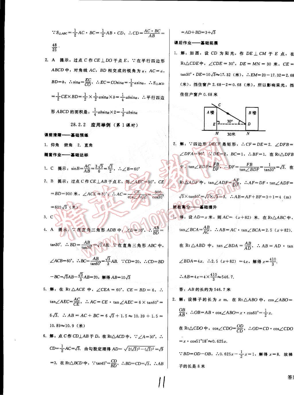 2015年打好基礎(chǔ)高效課堂金牌作業(yè)本九年級數(shù)學(xué)下冊人教版 第11頁