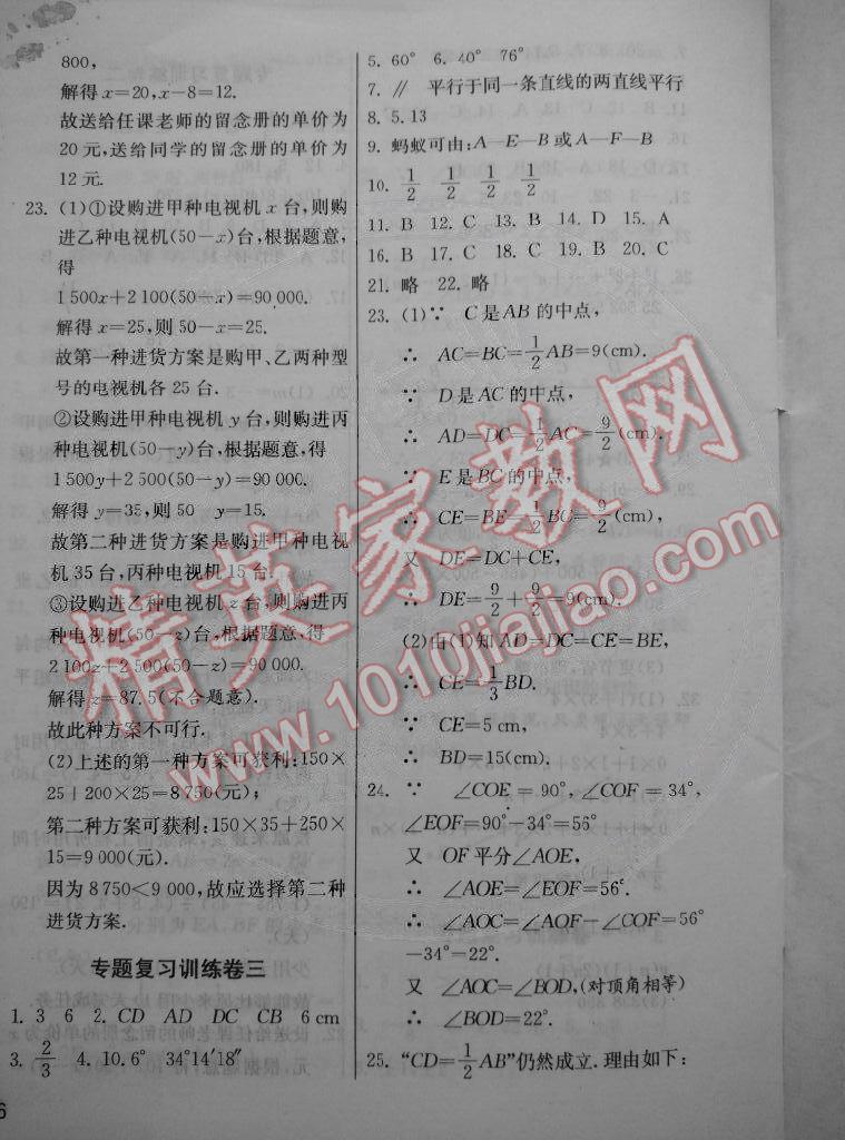 2014年實驗班提優(yōu)訓練七年級數學上冊人教版 第46頁