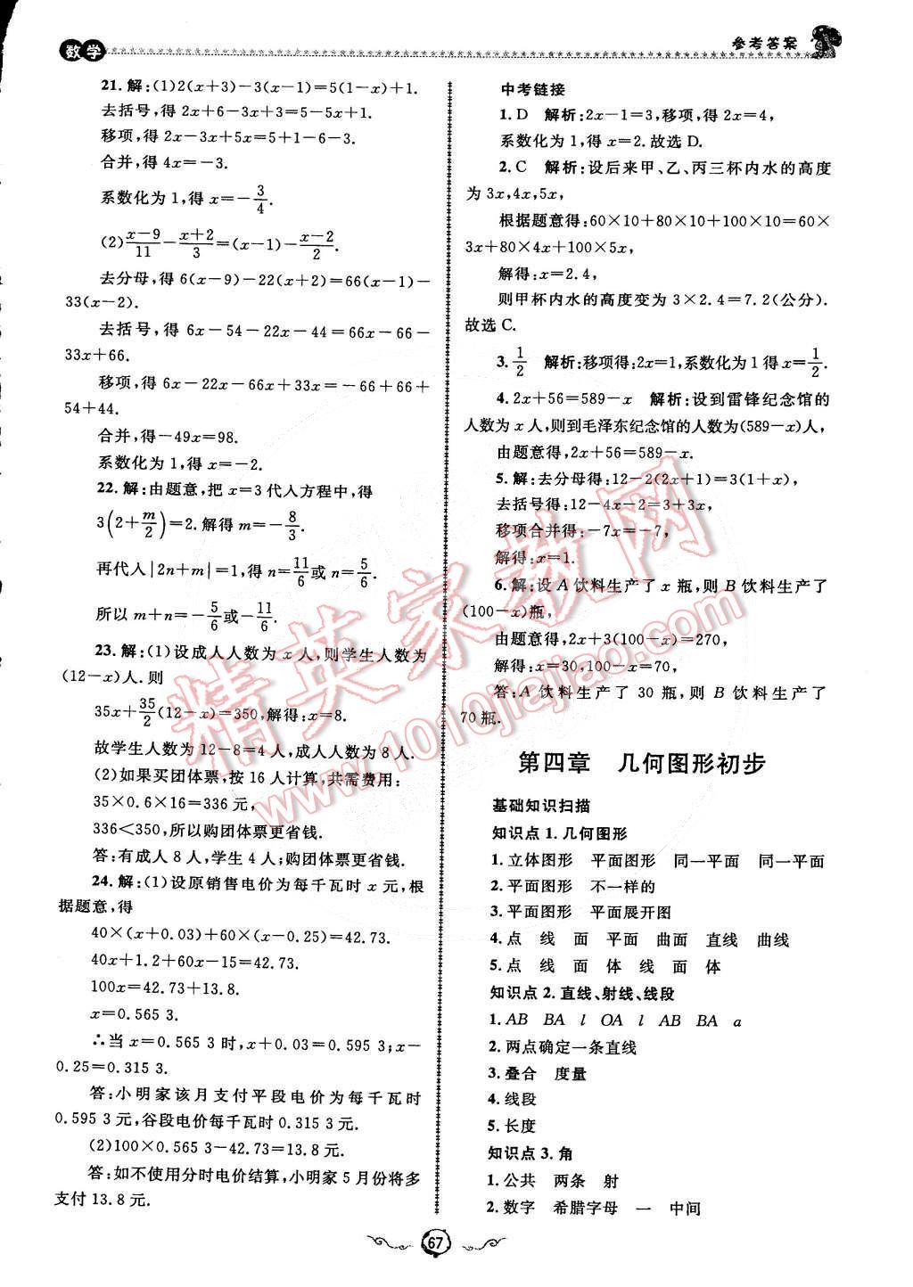 2015年鲁人泰斗快乐寒假假期好时光七年级数学人教版 第5页