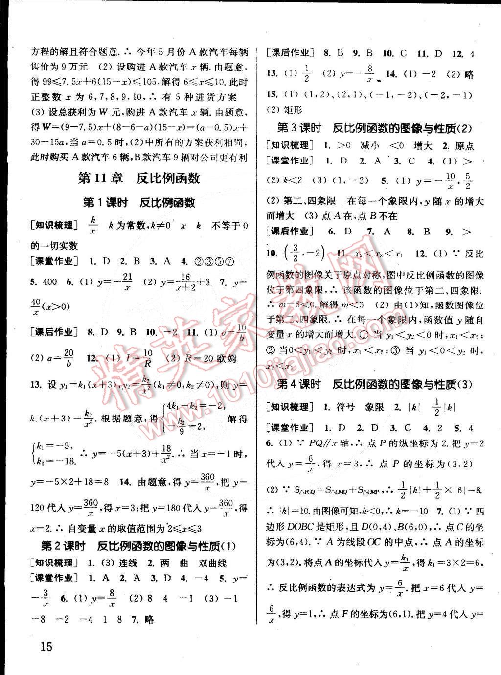 2015年通城学典课时作业本八年级数学下册江苏版 第15页