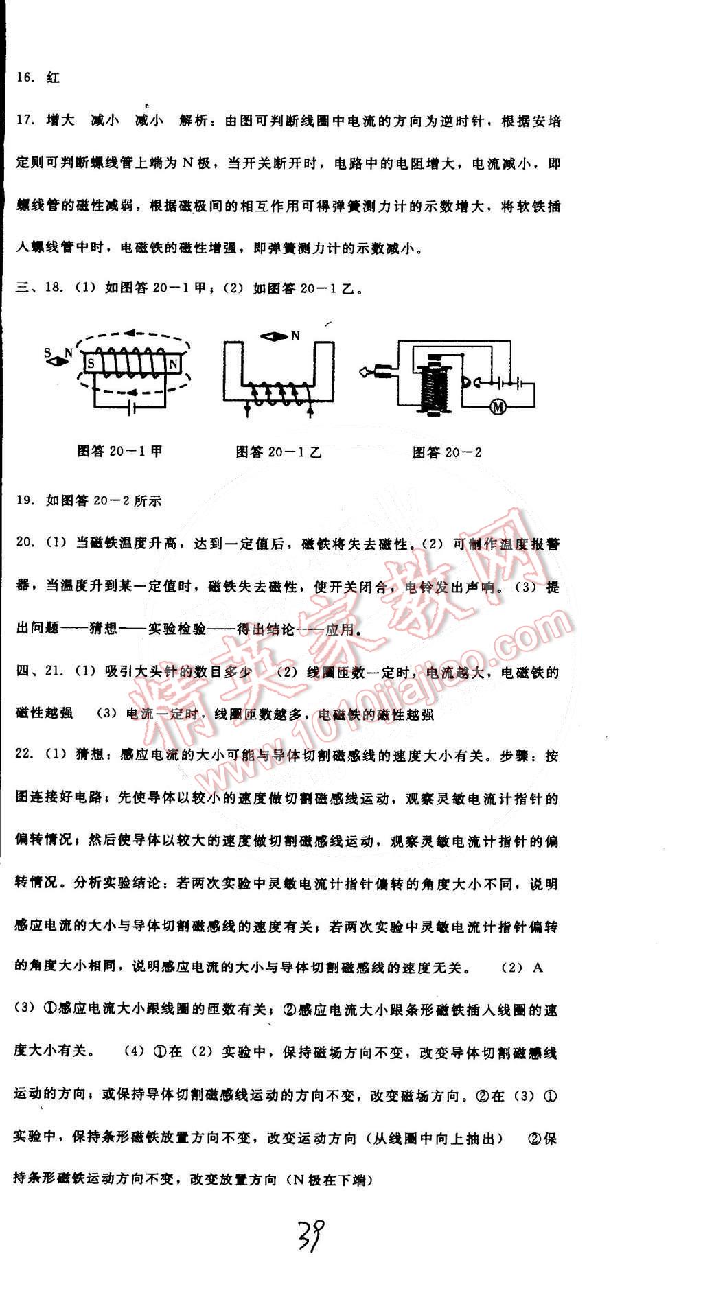 2015年打好基礎(chǔ)高效課堂金牌作業(yè)本九年級物理下冊人教版 第39頁