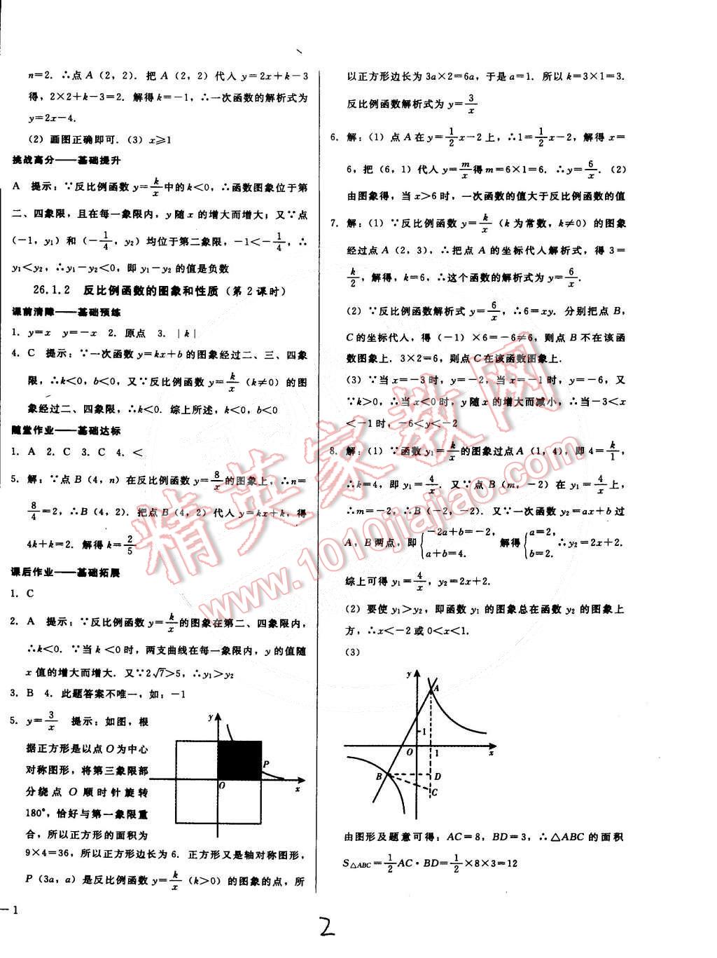 2015年打好基礎高效課堂金牌作業(yè)本九年級數(shù)學下冊人教版 第2頁