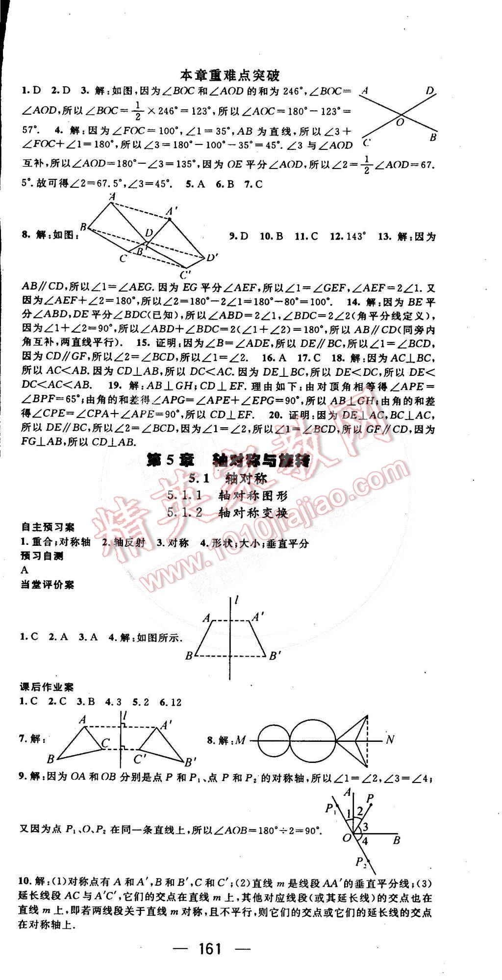 2015年名师测控七年级数学下册湘教版 第15页