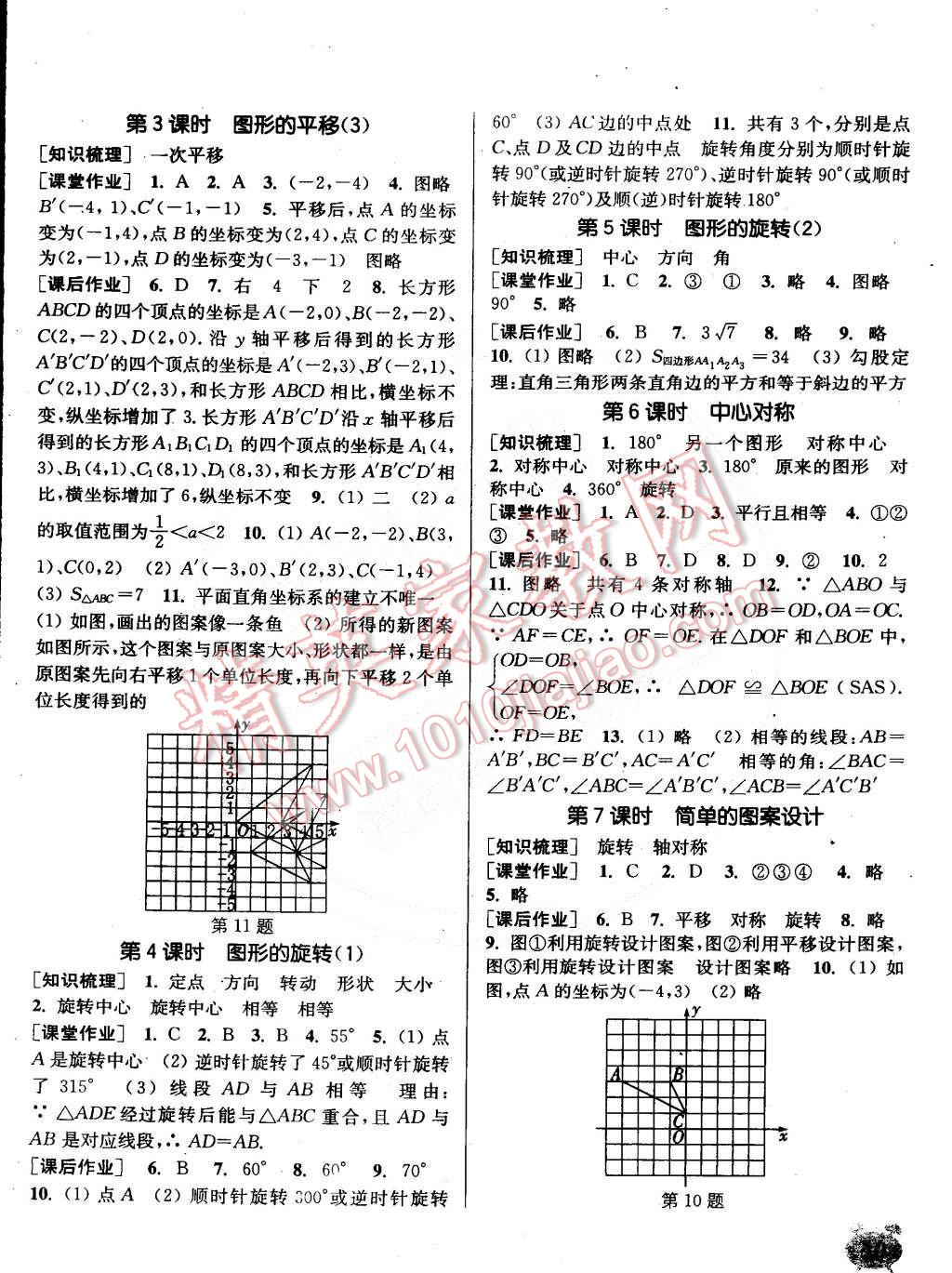 2015年通城学典课时作业本八年级数学下册北师大版 第10页