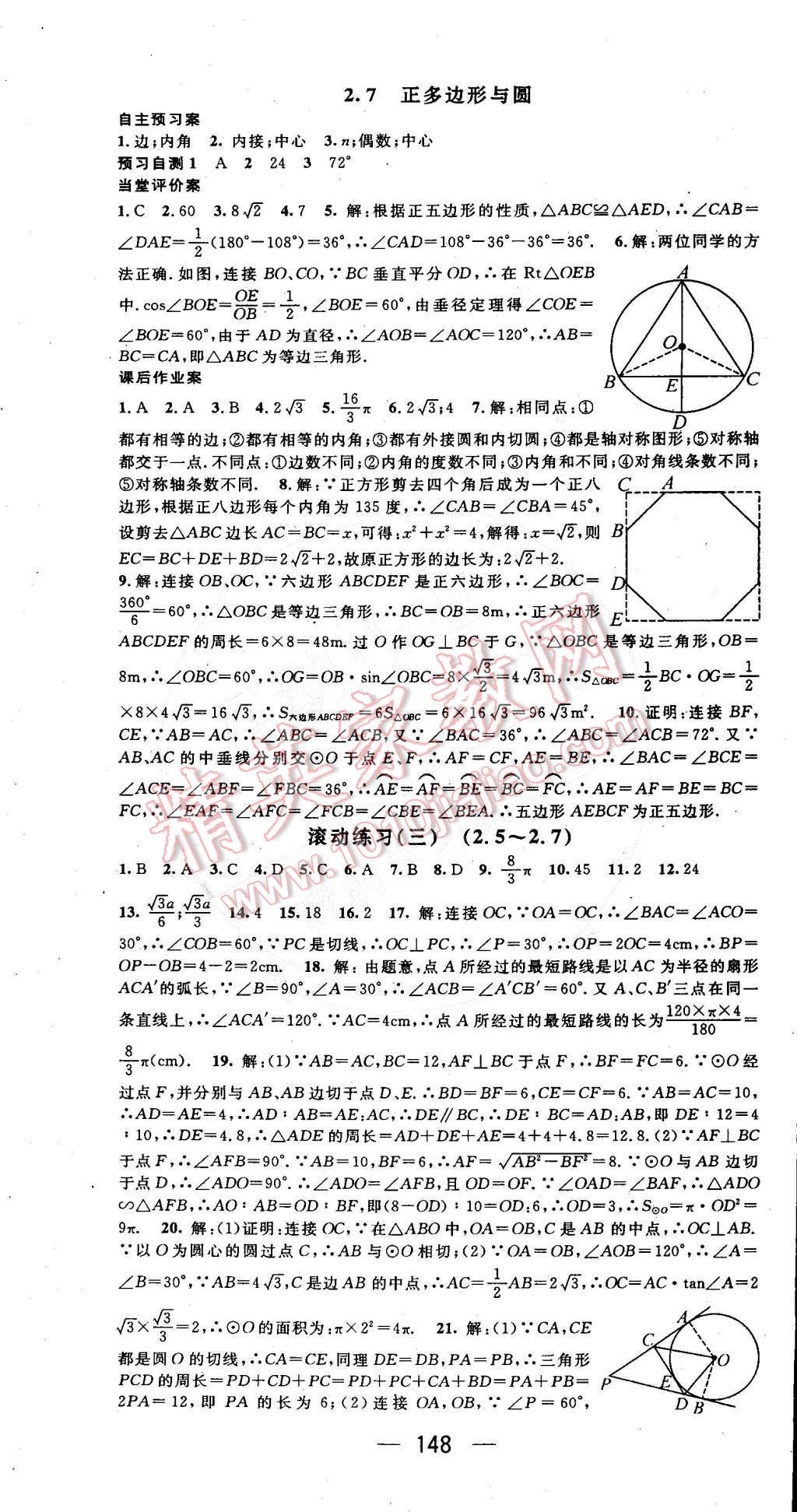 2016年名师测控九年级数学下册湘教版 第13页