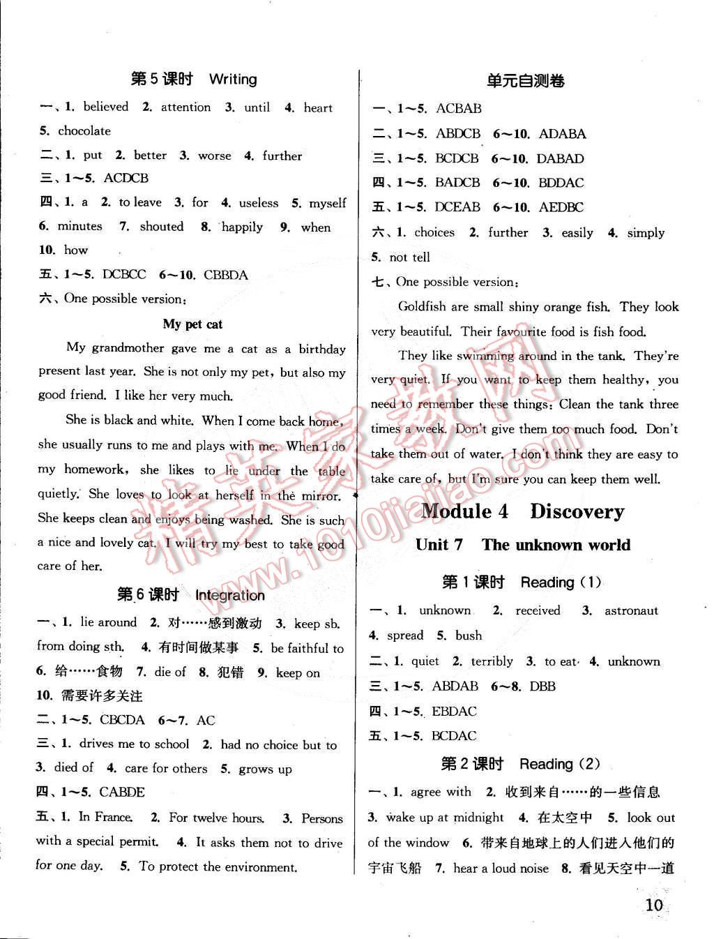 2015年通城學(xué)典課時(shí)作業(yè)本八年級英語下冊上海牛津版 第10頁