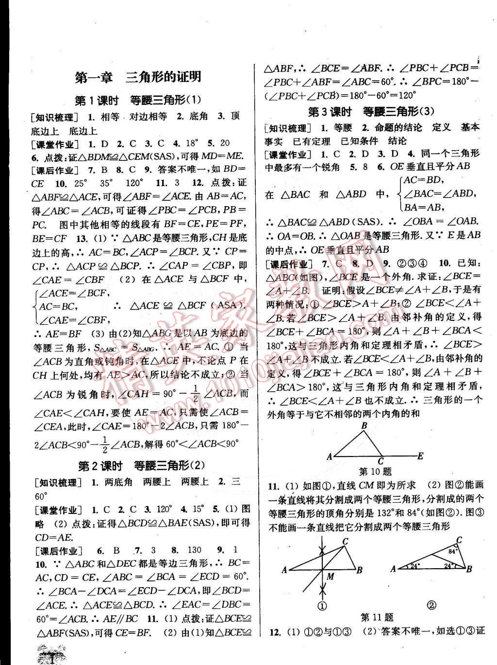 2015年通城学典课时作业本八年级数学下册北师大版 第1页