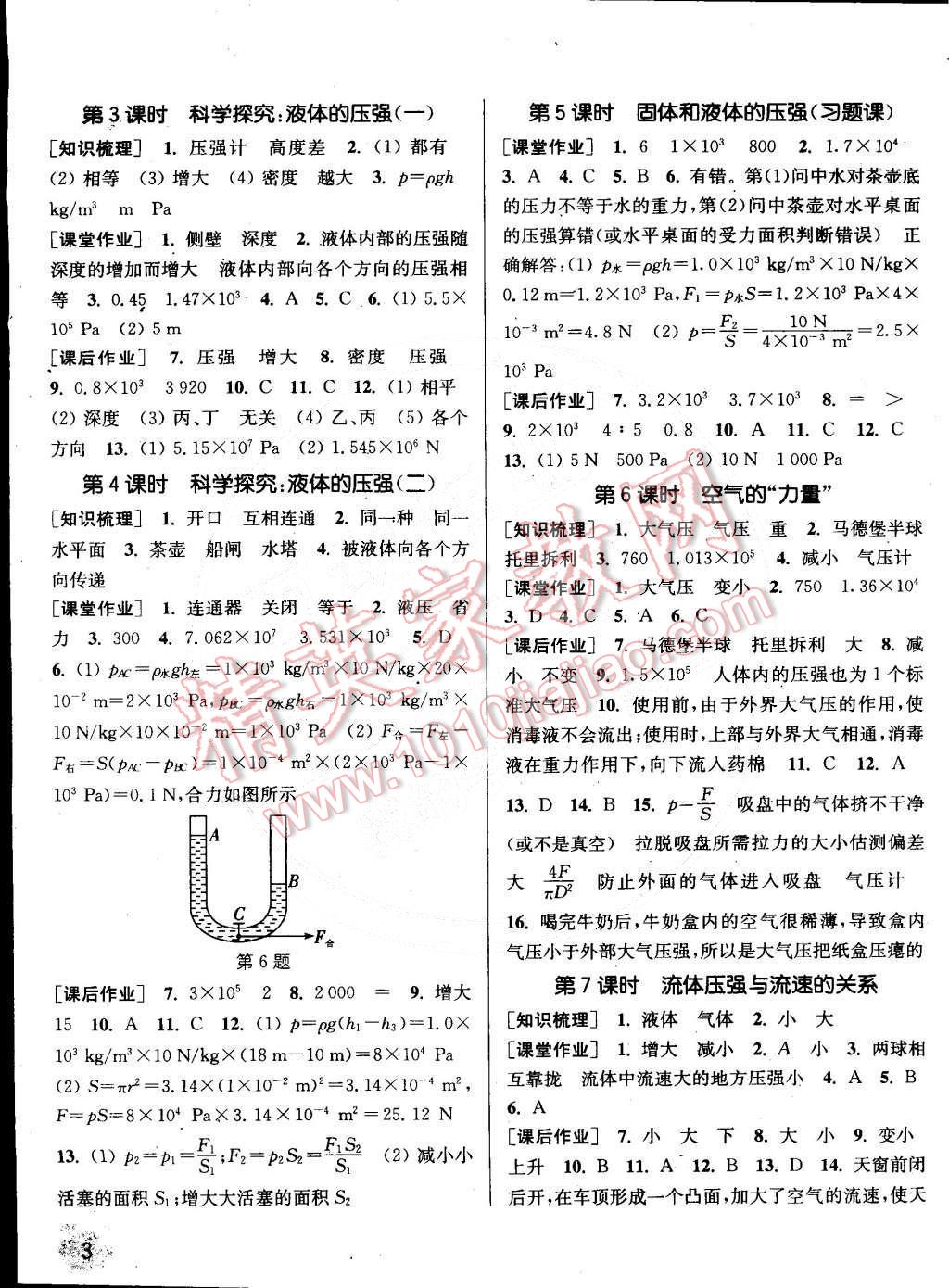 2015年通城學(xué)典課時(shí)作業(yè)本八年級(jí)物理下冊(cè)滬科版 第3頁(yè)