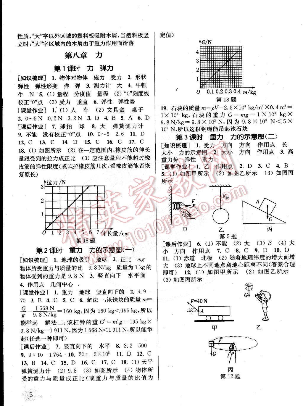 2015年通城學(xué)典課時(shí)作業(yè)本八年級(jí)物理下冊(cè)蘇科版 第5頁