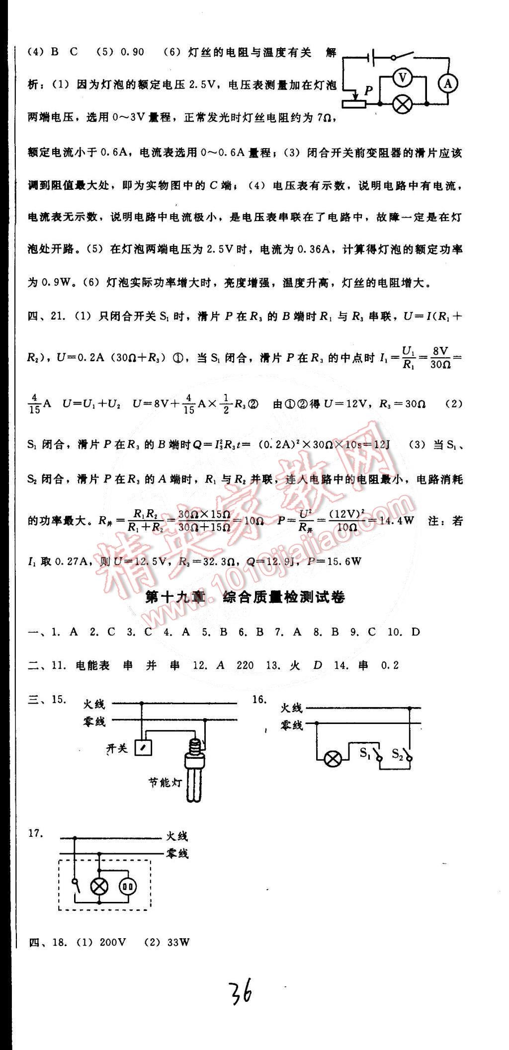 2015年打好基礎(chǔ)高效課堂金牌作業(yè)本九年級物理下冊人教版 第36頁