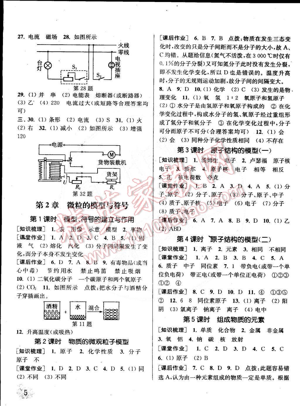 2015年通城學(xué)典課時作業(yè)本八年級科學(xué)下冊浙教版 第5頁