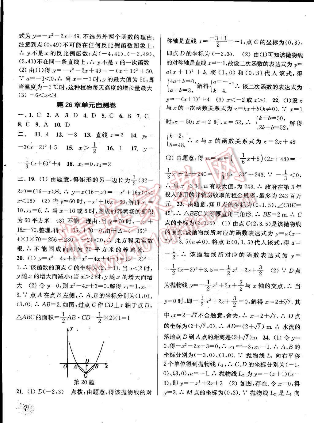 2015年通城學典課時作業(yè)本九年級數(shù)學下冊華師大版 第7頁