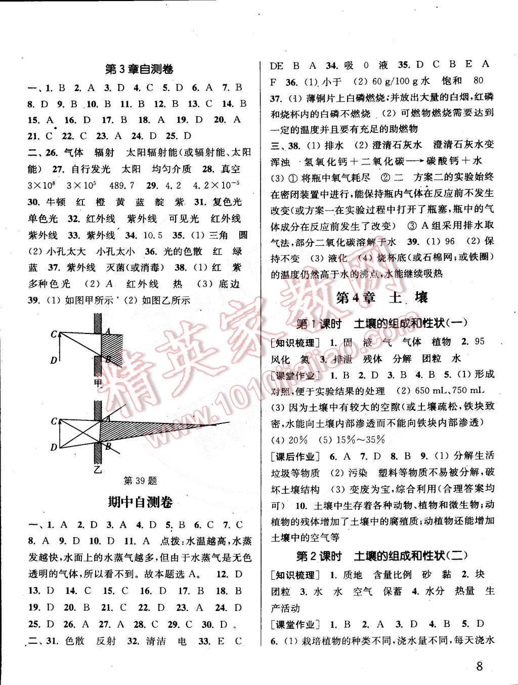 2015年通城學典課時作業(yè)本七年級科學下冊華師大版 第8頁