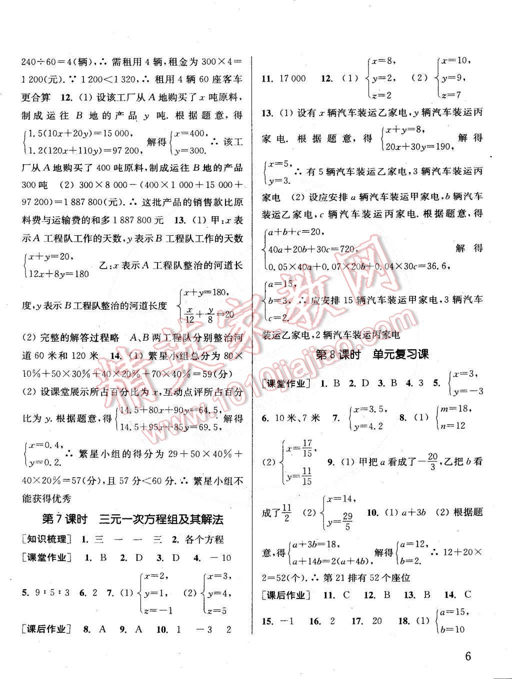 2015年通城學(xué)典課時(shí)作業(yè)本七年級數(shù)學(xué)下冊浙教版 第6頁