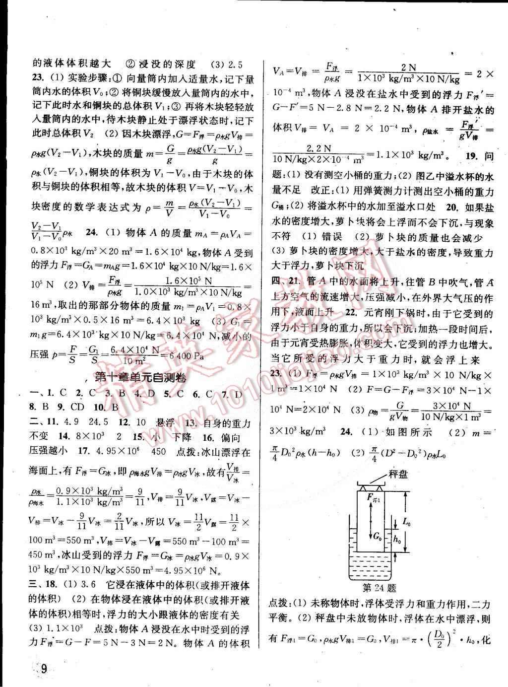 2015年通城學(xué)典課時(shí)作業(yè)本八年級(jí)物理下冊(cè)教科版 第9頁