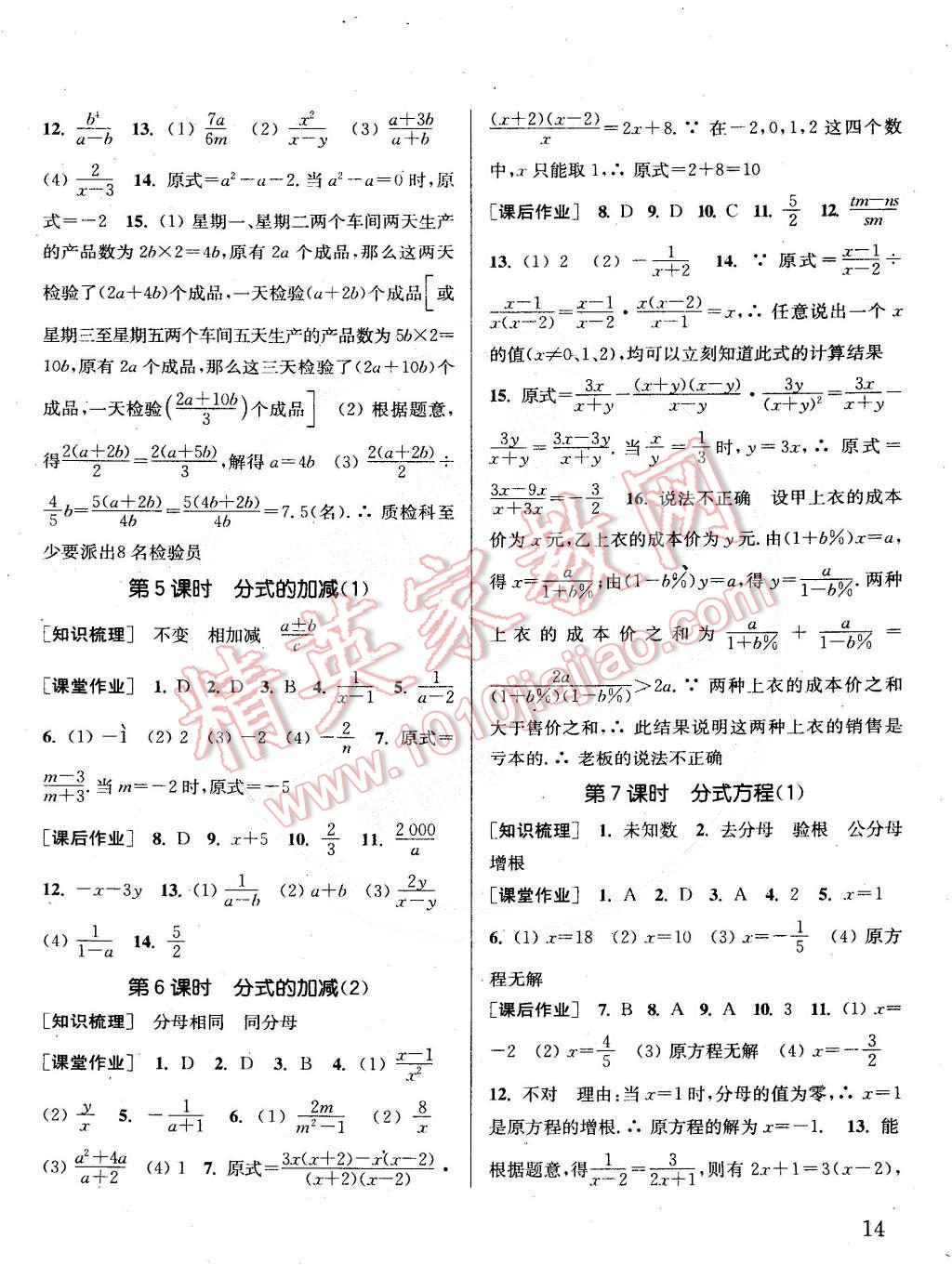 2015年通城學典課時作業(yè)本七年級數(shù)學下冊浙教版 第14頁