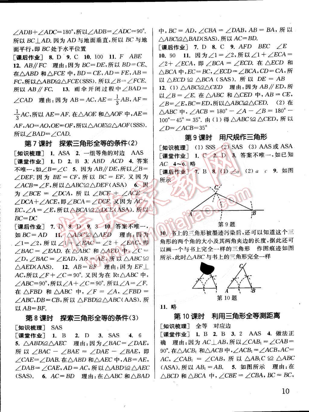 2015年通城学典课时作业本七年级数学下册北师大版 第10页