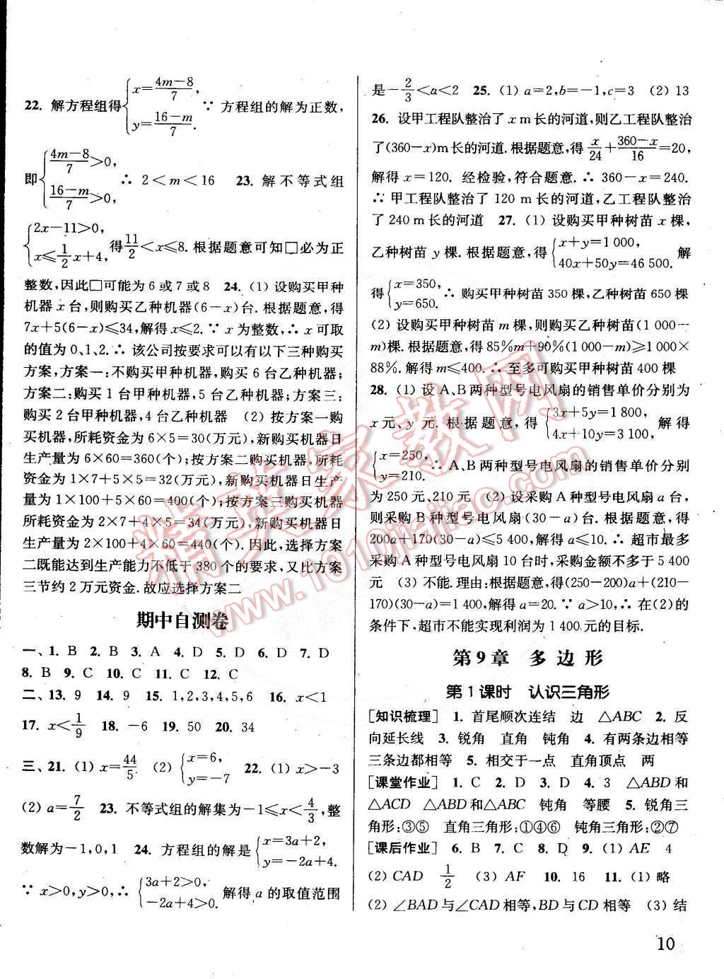 2015年通城學典課時作業(yè)本七年級數(shù)學下冊華師大版 第10頁