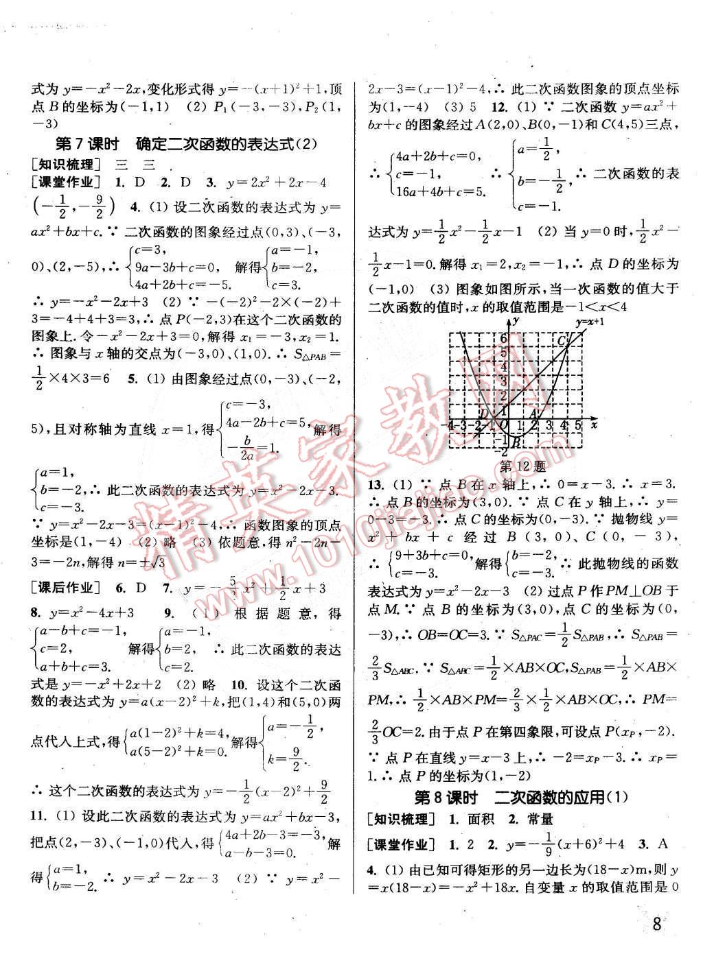 2015年通城學(xué)典課時作業(yè)本九年級數(shù)學(xué)下冊北師大版 第8頁