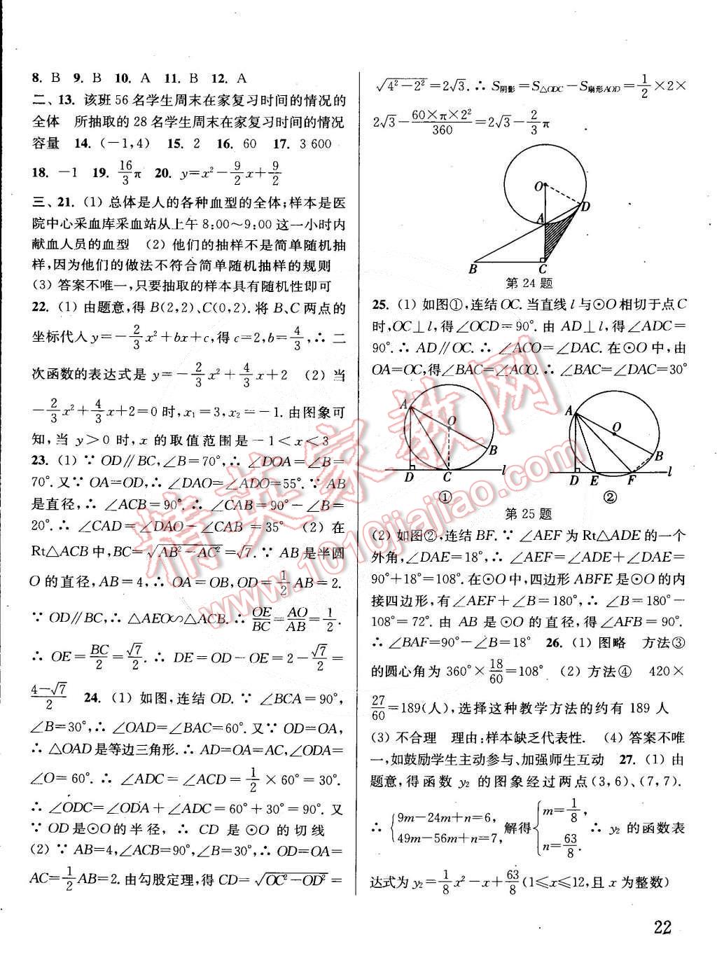 2015年通城學(xué)典課時作業(yè)本九年級數(shù)學(xué)下冊華師大版 第22頁