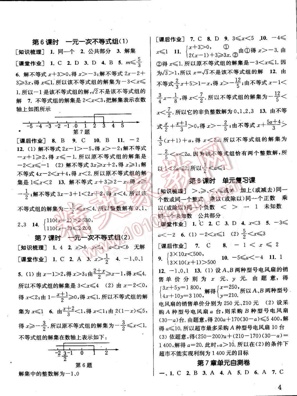 2015年通城學(xué)典課時作業(yè)本七年級數(shù)學(xué)下冊滬科版 第4頁