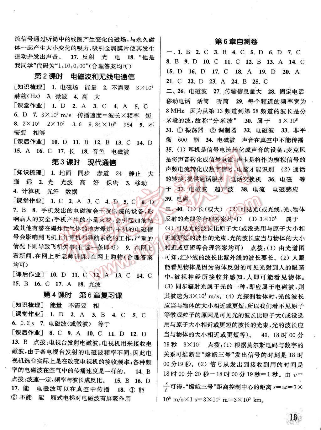 2015年通城學(xué)典課時(shí)作業(yè)本八年級科學(xué)下冊華師大版 第16頁