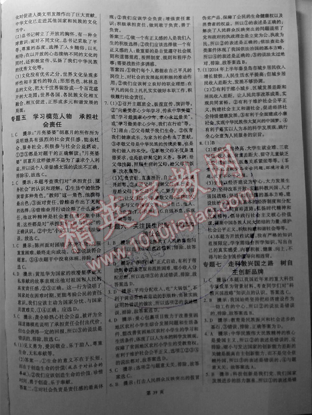 全優(yōu)中考系統(tǒng)總復習思想品德2015河北省專用 第39頁