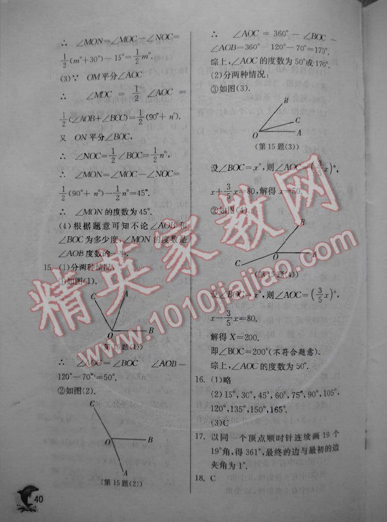 2014年實驗班提優(yōu)訓(xùn)練七年級數(shù)學(xué)上冊人教版 第40頁