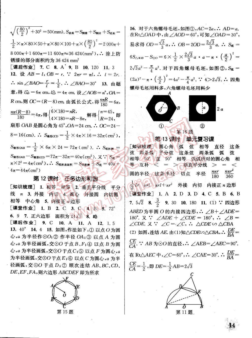 2015年通城學(xué)典課時作業(yè)本九年級數(shù)學(xué)下冊華師大版 第14頁