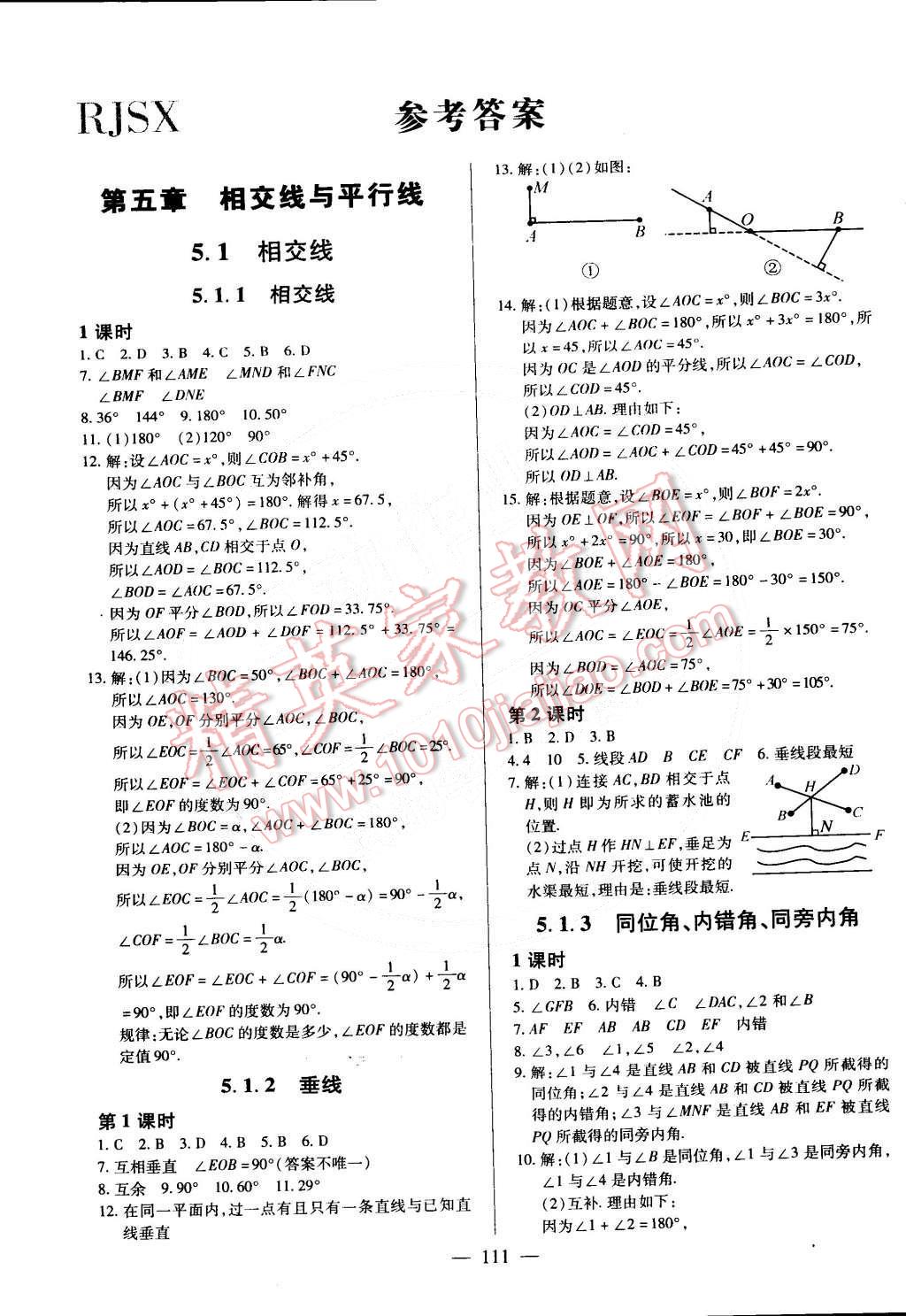 2015年課堂達(dá)標(biāo)檢測(cè)七年級(jí)數(shù)學(xué)下冊(cè)人教版 第1頁