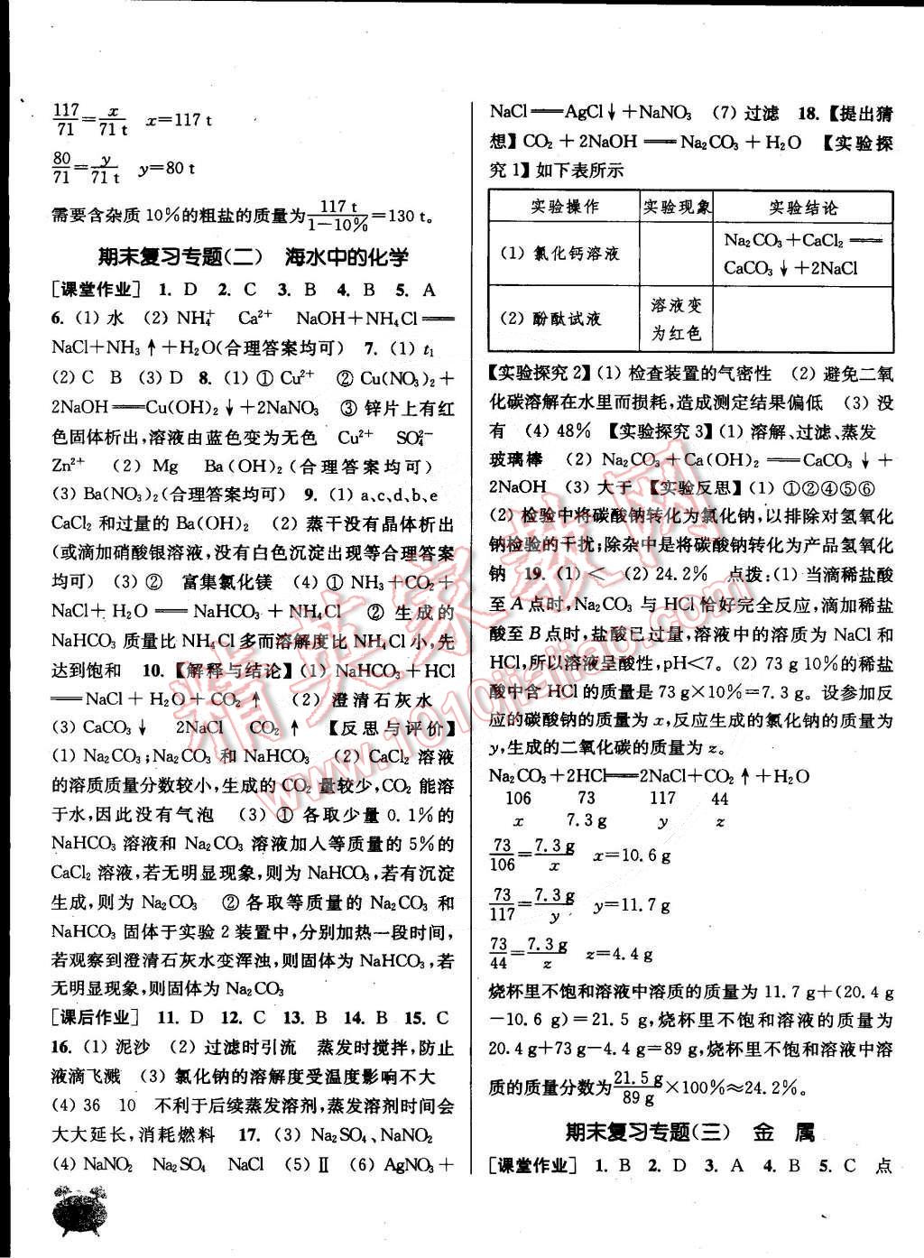 2015年通城學(xué)典課時(shí)作業(yè)本九年級(jí)化學(xué)下冊(cè)魯教版 第17頁(yè)