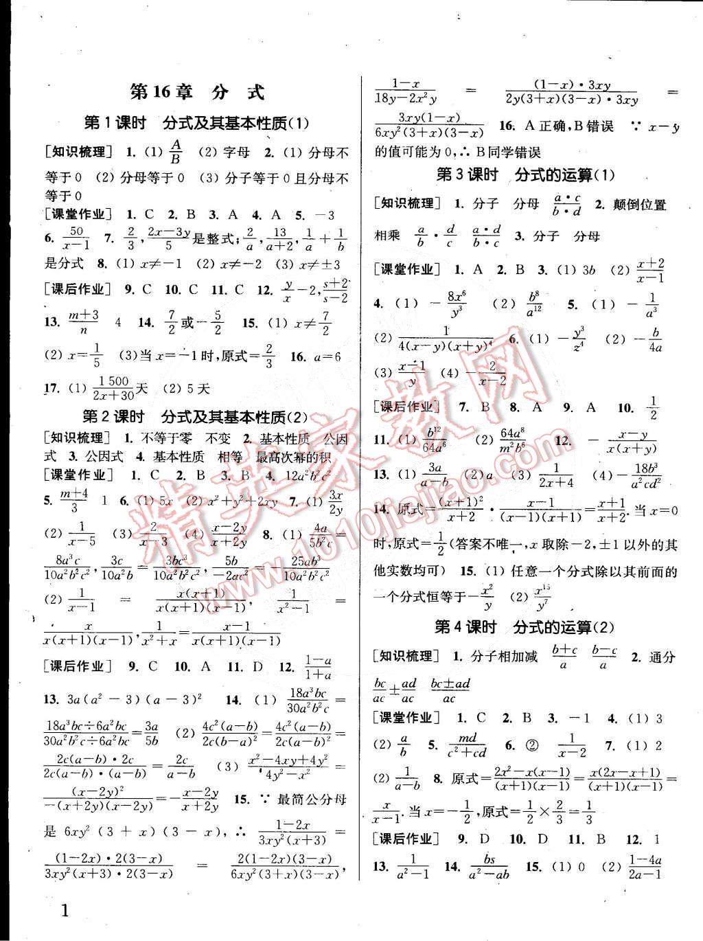 2015年通城學典課時作業(yè)本八年級數(shù)學下冊華師大版 第1頁