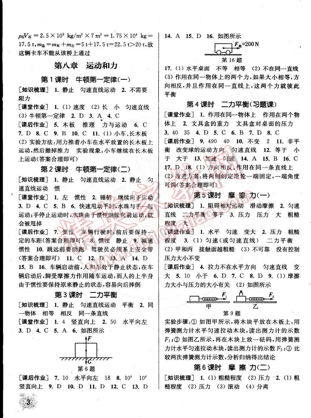 2015年通城學(xué)典課時(shí)作業(yè)本八年級(jí)物理下冊(cè)人教版 第3頁(yè)