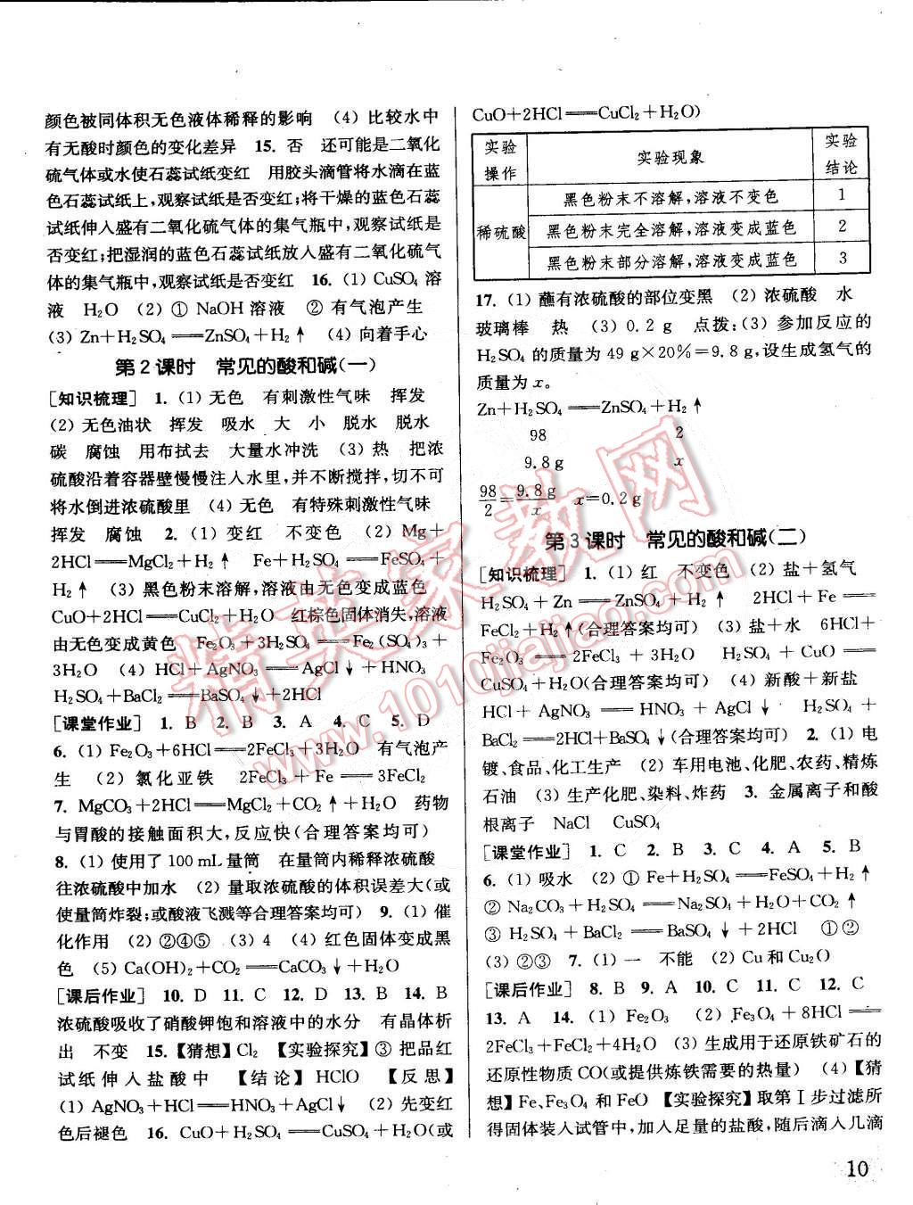 2015年通城学典课时作业本九年级化学下册科粤版 第10页