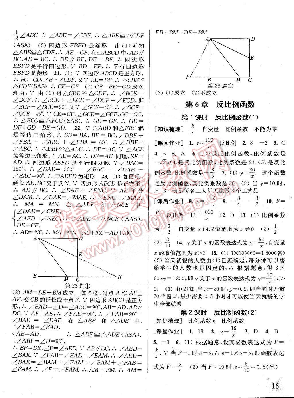 2015年通城学典课时作业本八年级数学下册浙教版 第16页