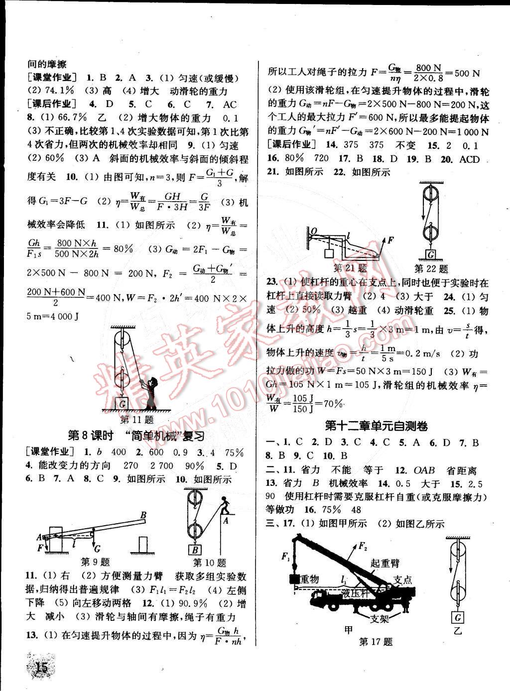 2015年通城學(xué)典課時(shí)作業(yè)本八年級(jí)物理下冊(cè)人教版 第15頁