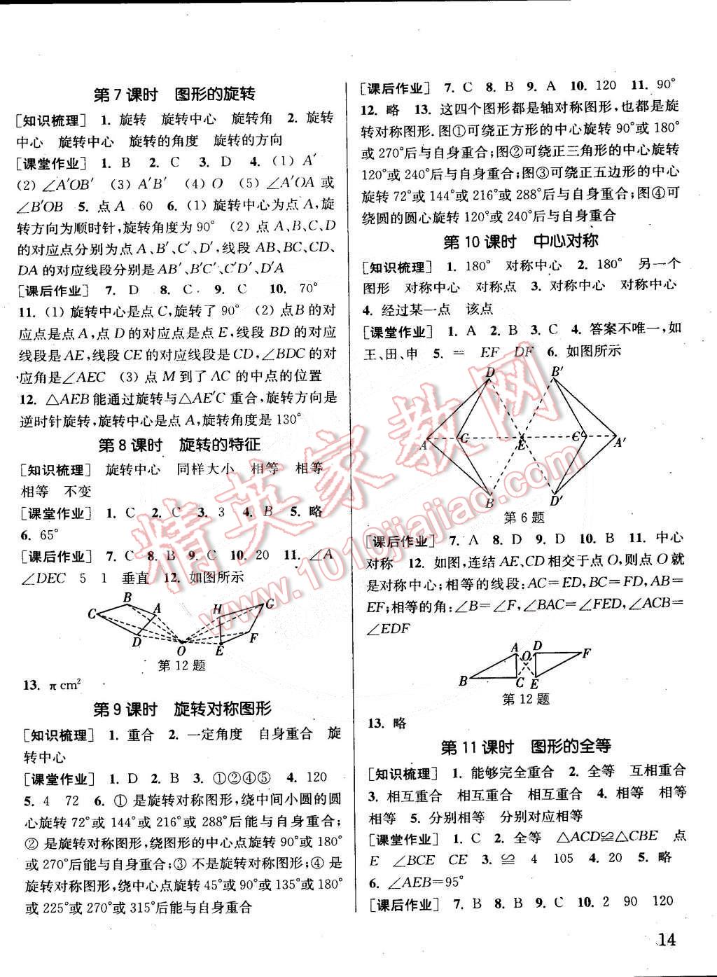 2015年通城學(xué)典課時(shí)作業(yè)本七年級(jí)數(shù)學(xué)下冊(cè)華師大版 第14頁(yè)