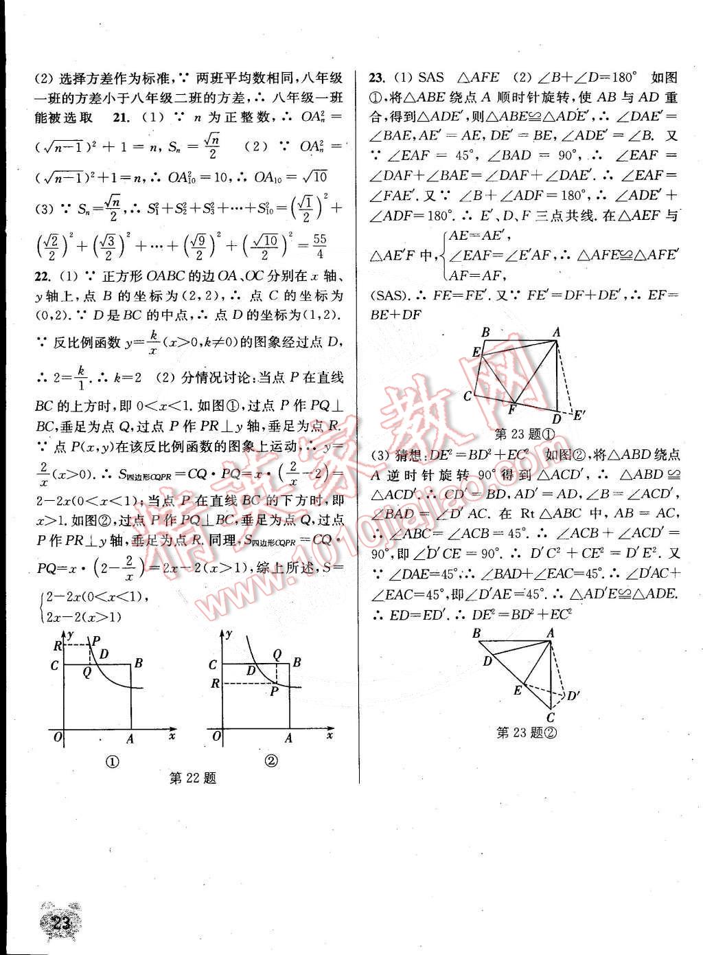 2015年通城學(xué)典課時(shí)作業(yè)本八年級數(shù)學(xué)下冊浙教版 第23頁