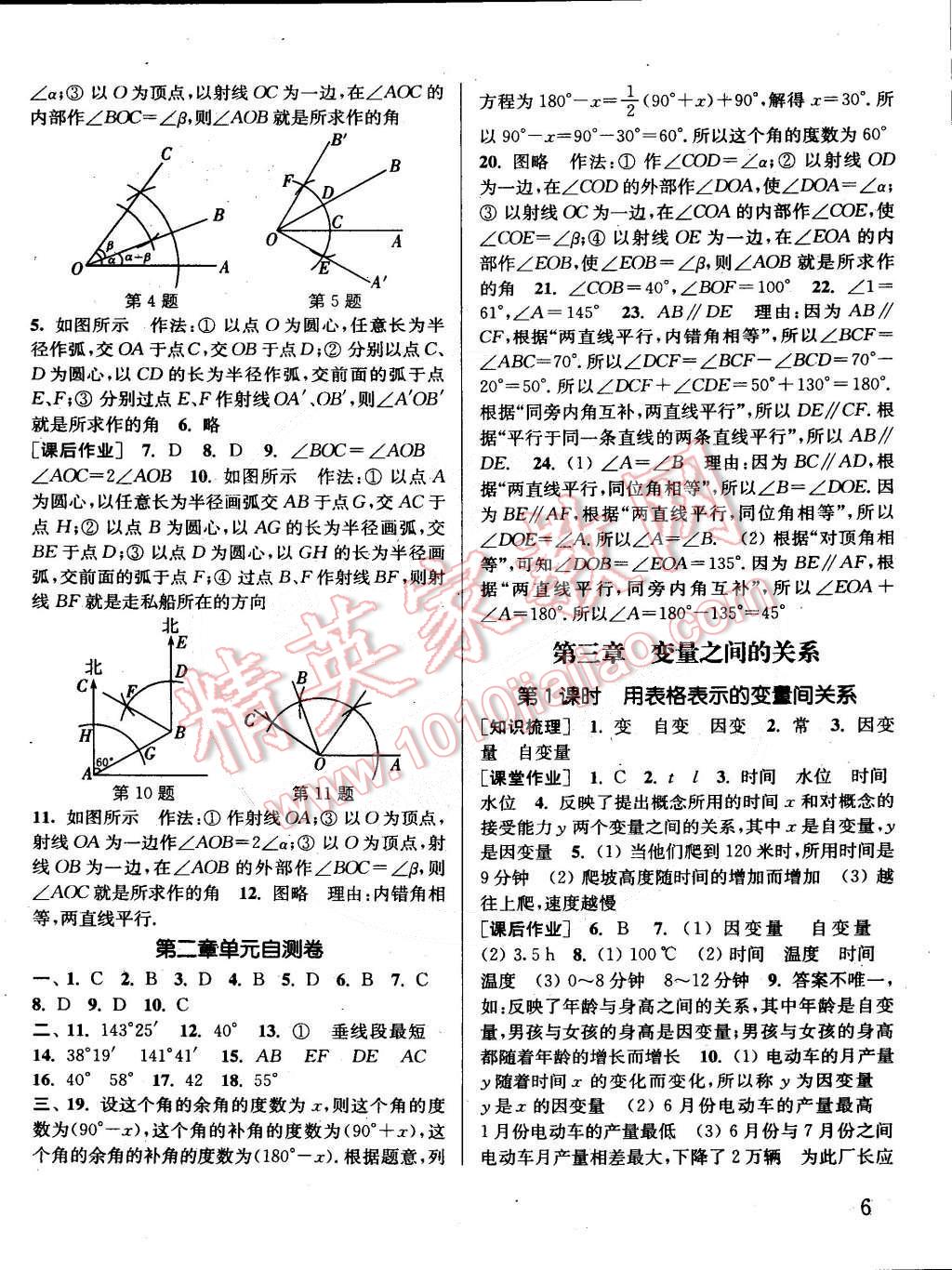 2015年通城學(xué)典課時作業(yè)本七年級數(shù)學(xué)下冊北師大版 第6頁