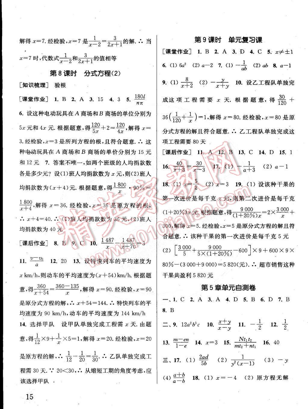 2015年通城學(xué)典課時(shí)作業(yè)本七年級(jí)數(shù)學(xué)下冊(cè)浙教版 第15頁