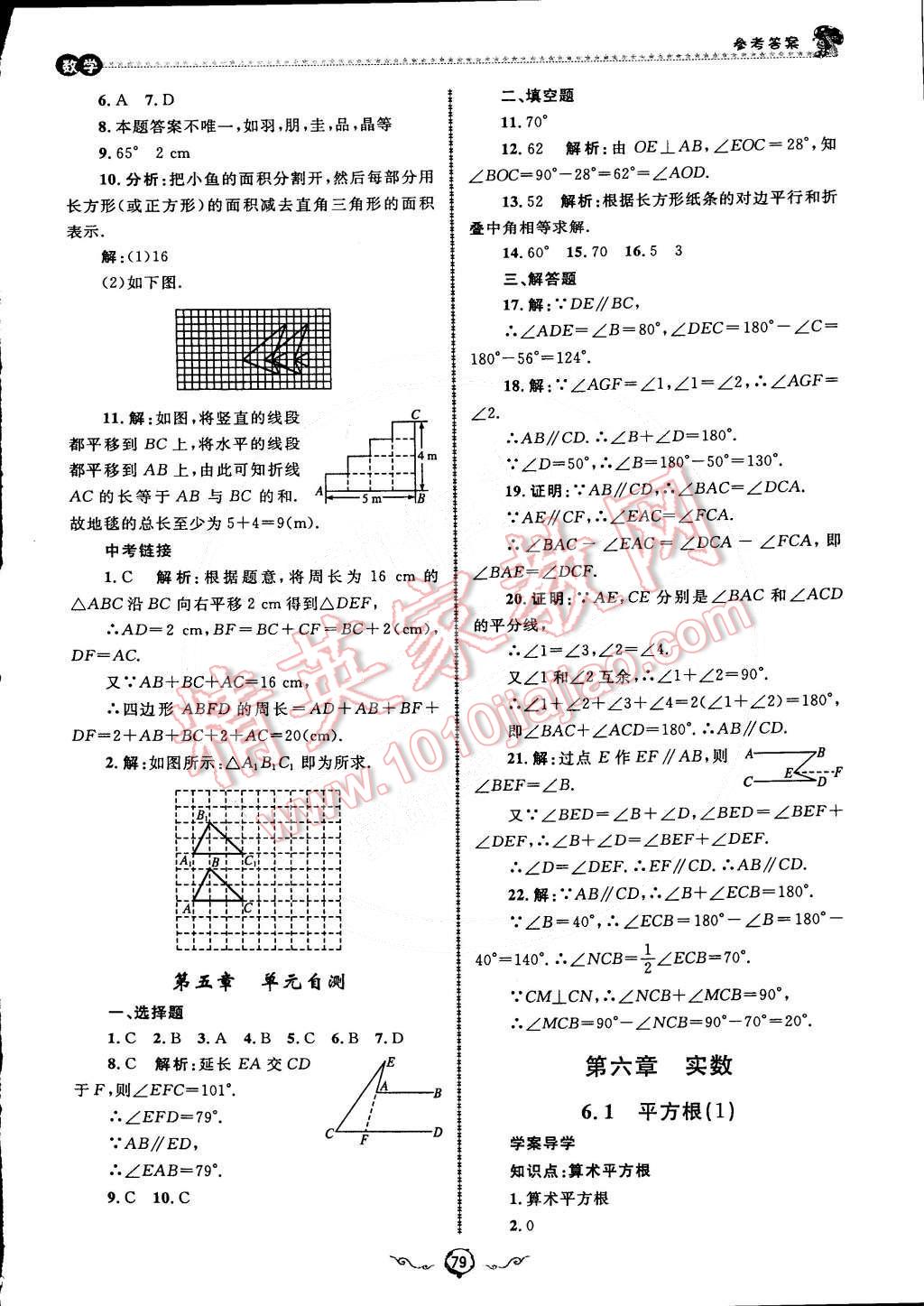 2015年鲁人泰斗快乐寒假假期好时光七年级数学人教版 第17页