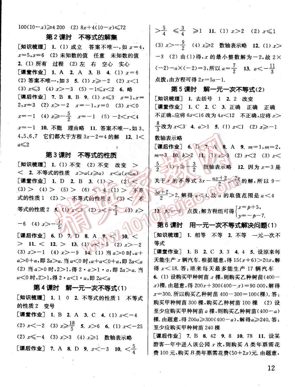 2015年通城學(xué)典課時作業(yè)本七年級數(shù)學(xué)下冊江蘇版 第12頁