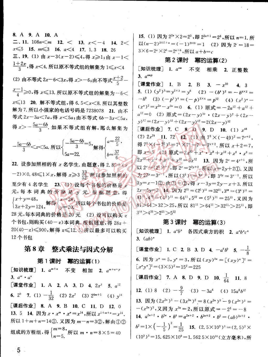 2015年通城學(xué)典課時作業(yè)本七年級數(shù)學(xué)下冊滬科版 第5頁