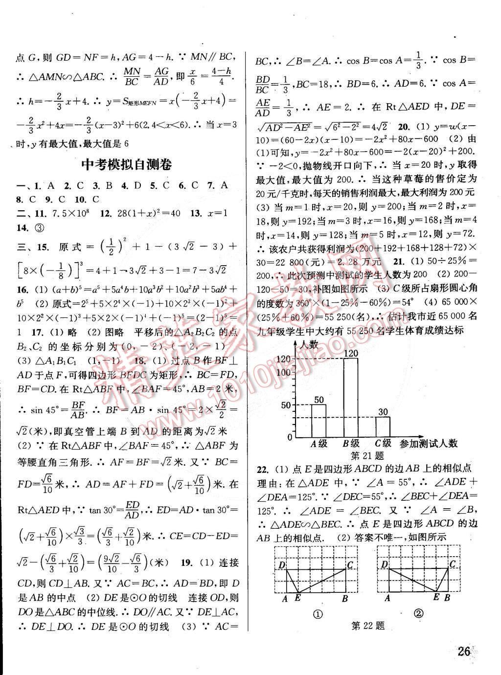 2015年通城學典課時作業(yè)本九年級數(shù)學下冊滬科版 第26頁