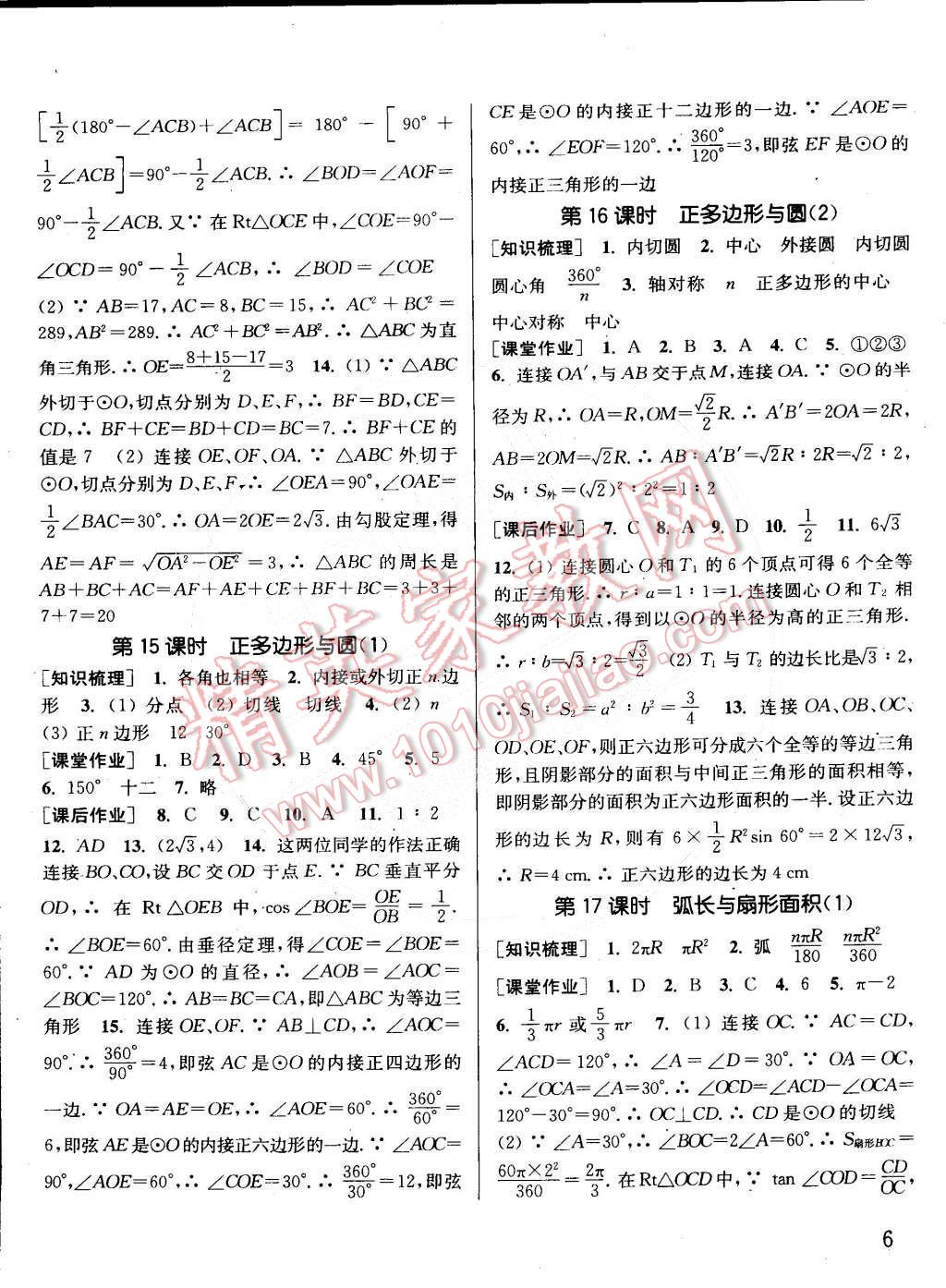 2015年通城學(xué)典課時(shí)作業(yè)本九年級(jí)數(shù)學(xué)下冊(cè)滬科版 第6頁(yè)