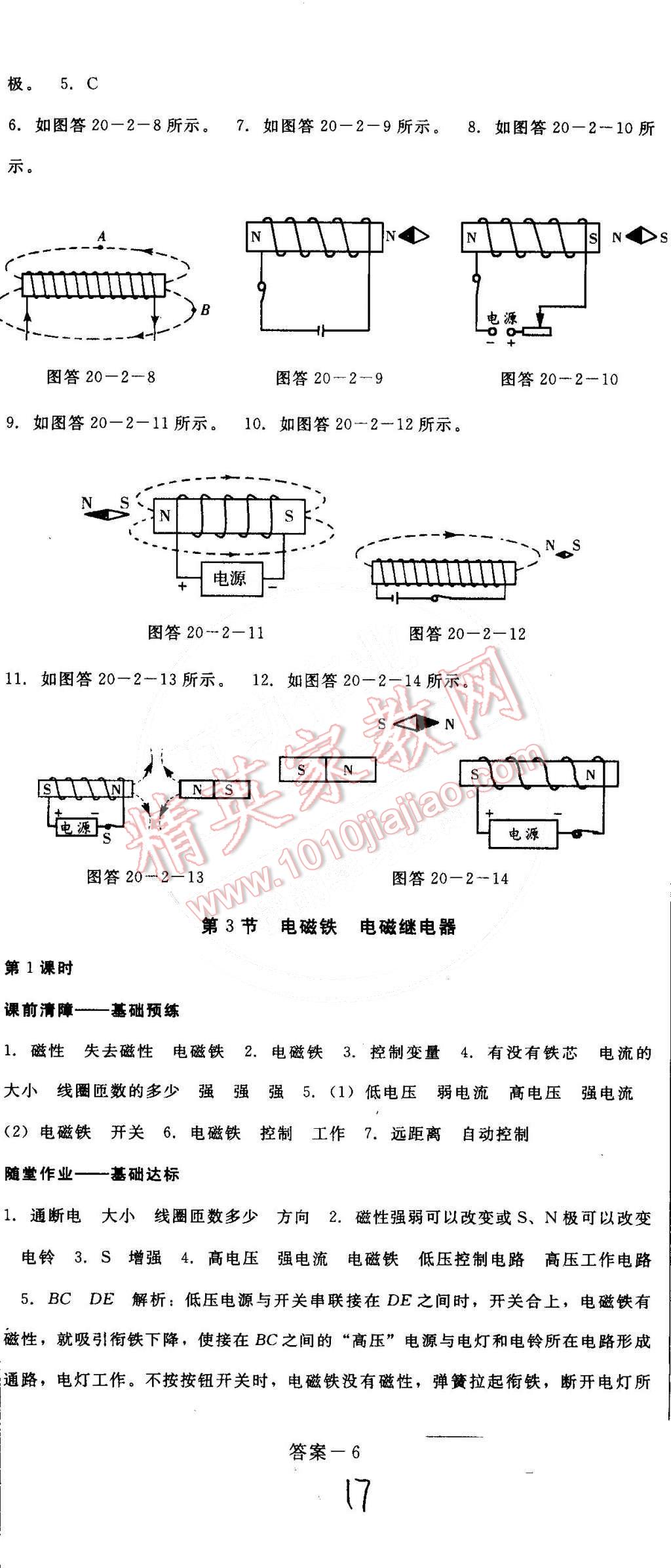 2015年打好基礎(chǔ)高效課堂金牌作業(yè)本九年級(jí)物理下冊(cè)人教版 第17頁(yè)