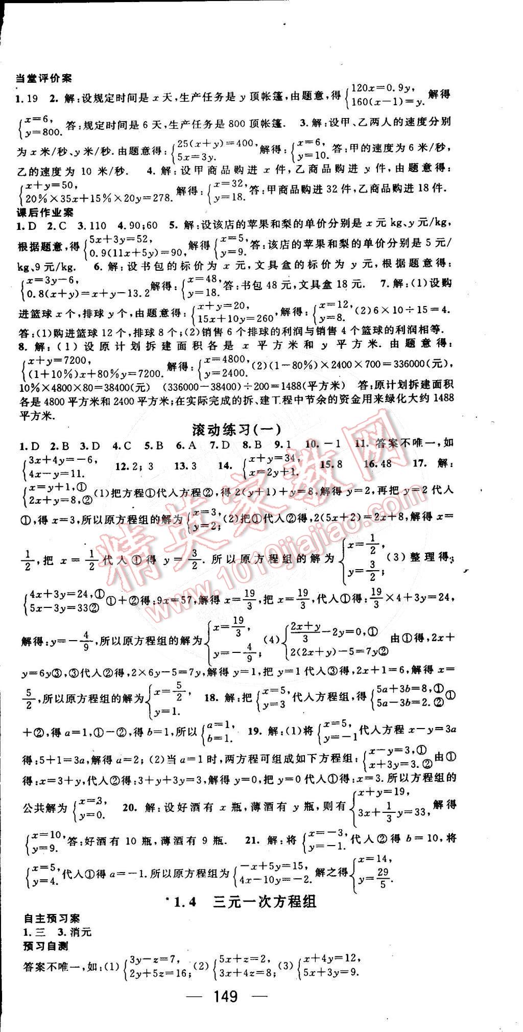 2015年名师测控七年级数学下册湘教版 第3页