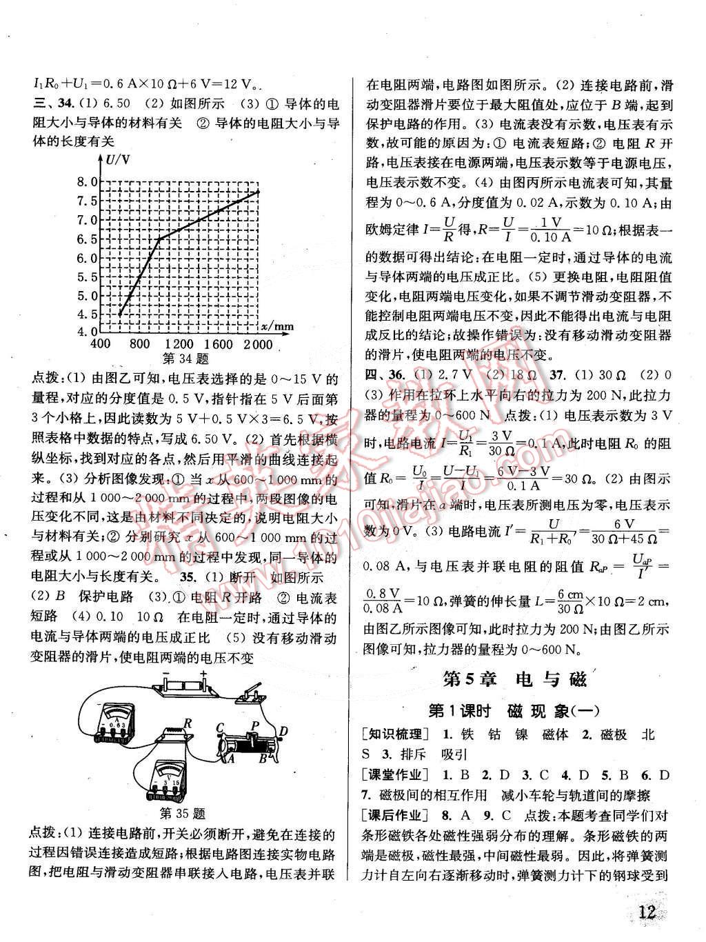 2015年通城學(xué)典課時(shí)作業(yè)本八年級科學(xué)下冊華師大版 第12頁