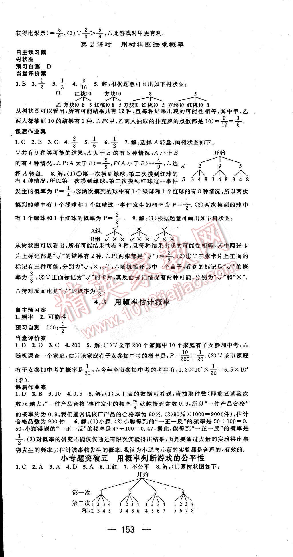 2016年名师测控九年级数学下册湘教版 第18页